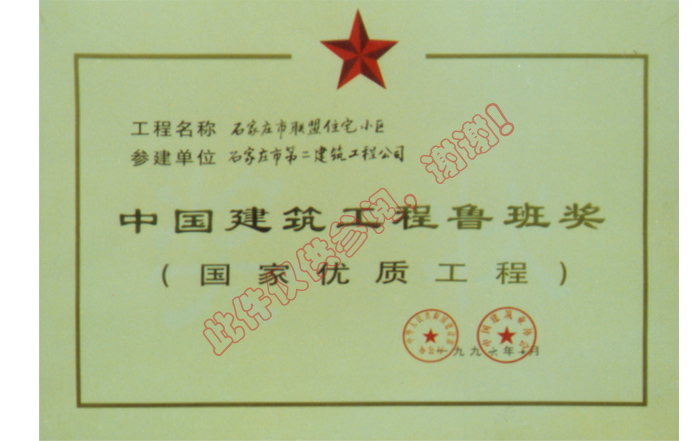 魯班獎聯(lián)盟小區(qū)