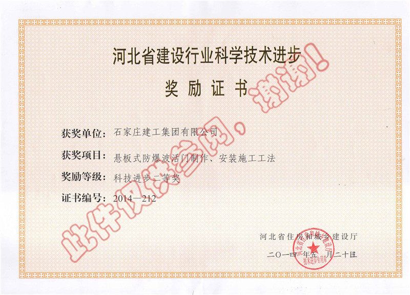 懸板式防爆波活門制作、安裝施工工法--科技進步獎