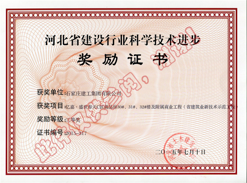 億嘉.盛世春天C區(qū)商品房30#、31#、32#樓及附屬商業(yè)工程