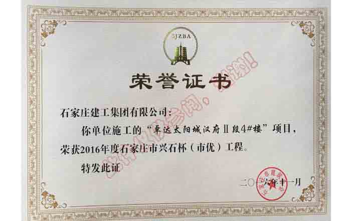 卓達太陽城漢府Ⅱ段4#樓