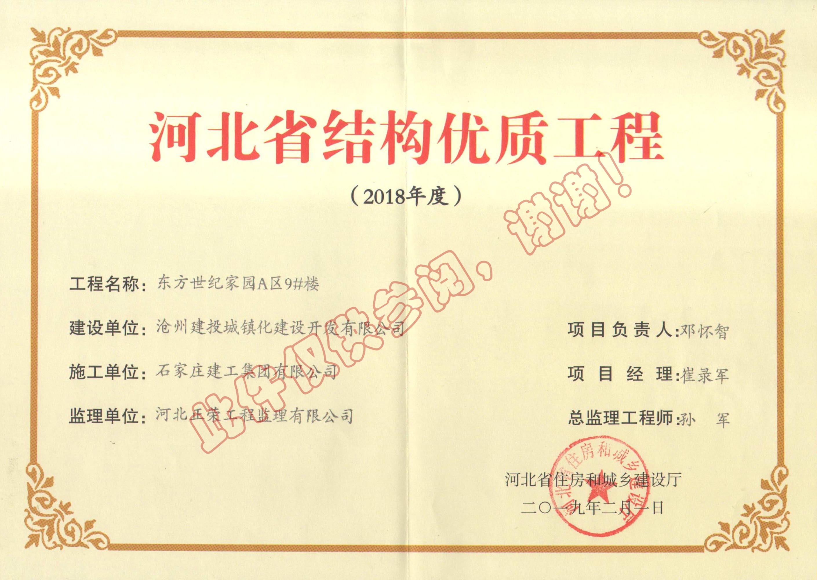 東方世紀家園A區(qū)9#樓結構優(yōu)質獎